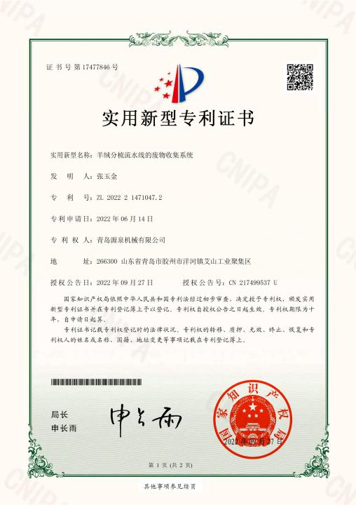 喜訊！祝賀我司獲得多項(xiàng)實(shí)用新型專利證書(shū)